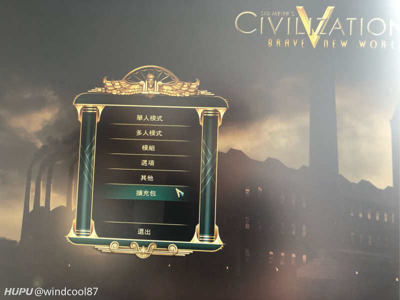 网上下的文明5 试一试是不是那么上瘾 第一次接触文明类游戏 虎扑 网上下的文明5 试一试是不是那么上瘾 第一次接触文明类游戏 虎扑