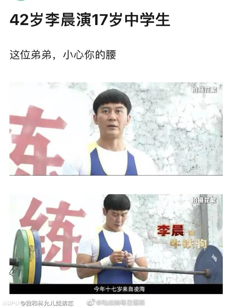 42岁李晨将演17岁中学生 虎扑