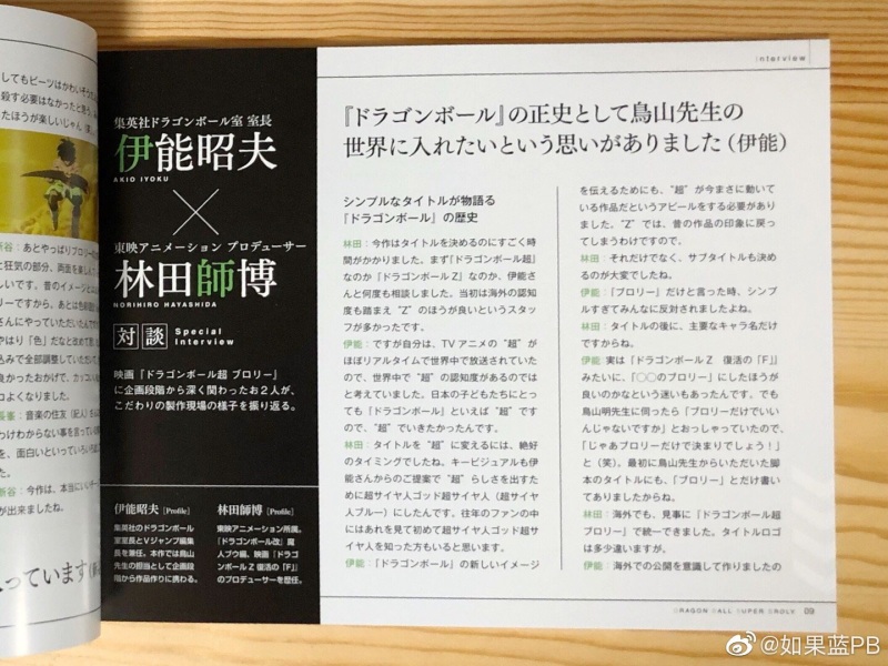 鸟山明深度参与 下一部剧场版已经在准备 伊能昭夫x林田师博对谈 虎扑