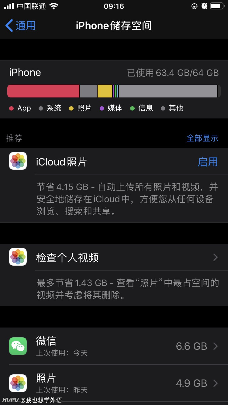 苹果手机储存空间其他占了快一半了 虎扑