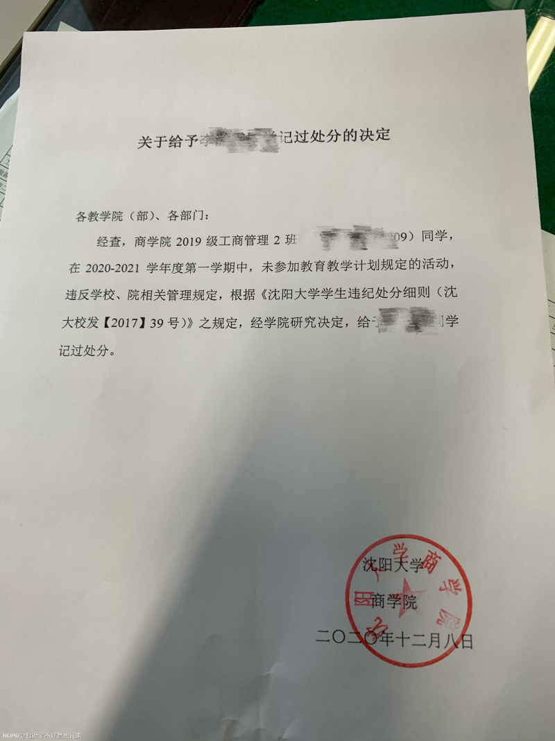 大二上学期晚自习没去学校给的处罚来了 虎扑