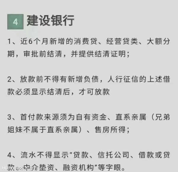 广州四大行查首付来源详细介绍来了