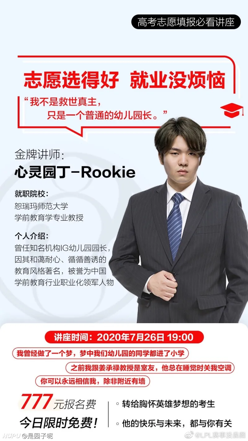 微博新梗整活儿 高考志愿填报之电竞版 7月26在线答疑 英雄联盟 虎扑社区