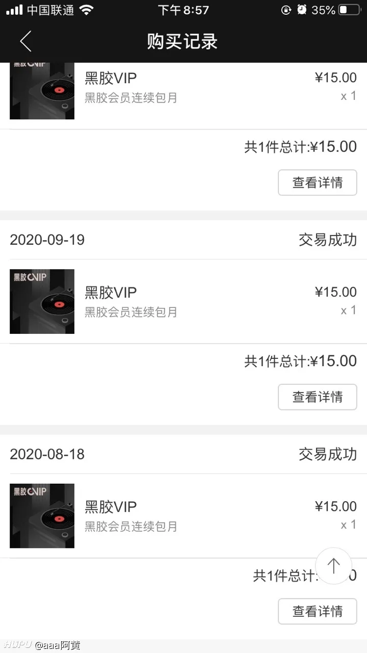 网易云会员自动续费取消掉仍然扣费 步行街主干道 虎扑社区
