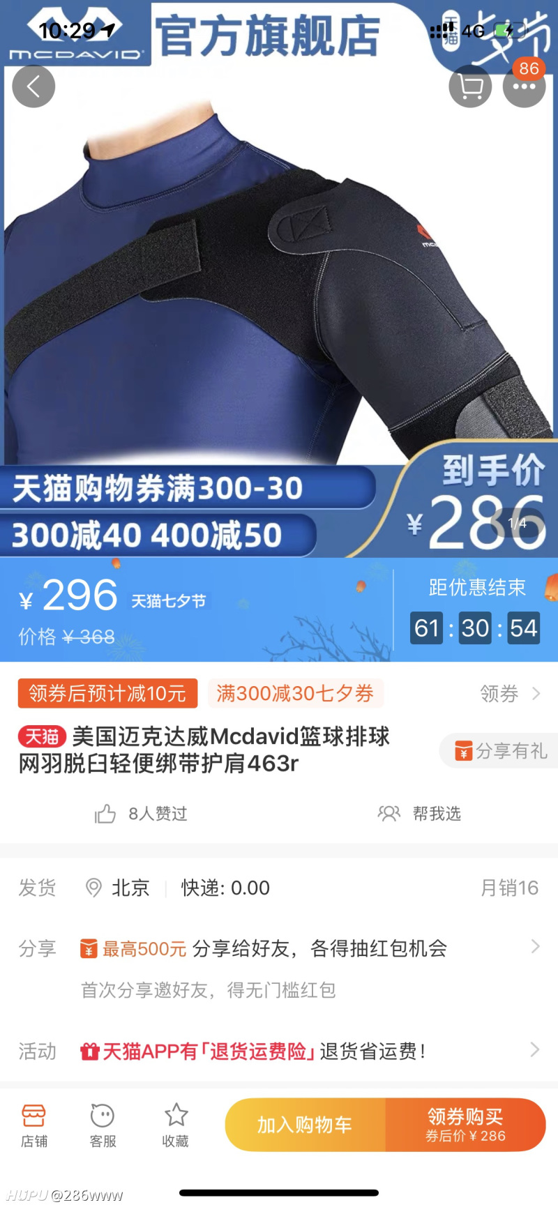 鲍尔芬的护肩比迈克达威要强的多么 虎扑