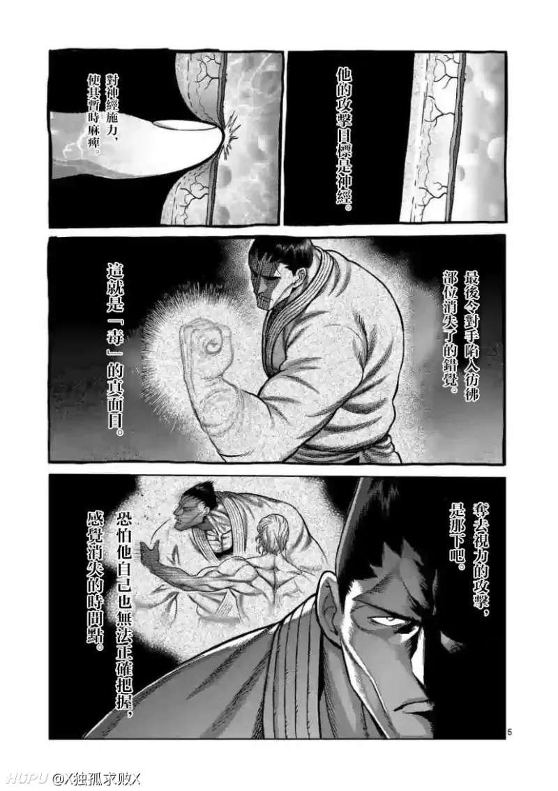 先行汉化 拳愿omg 第106话 死神之毒 Zt Acg区 虎扑社区