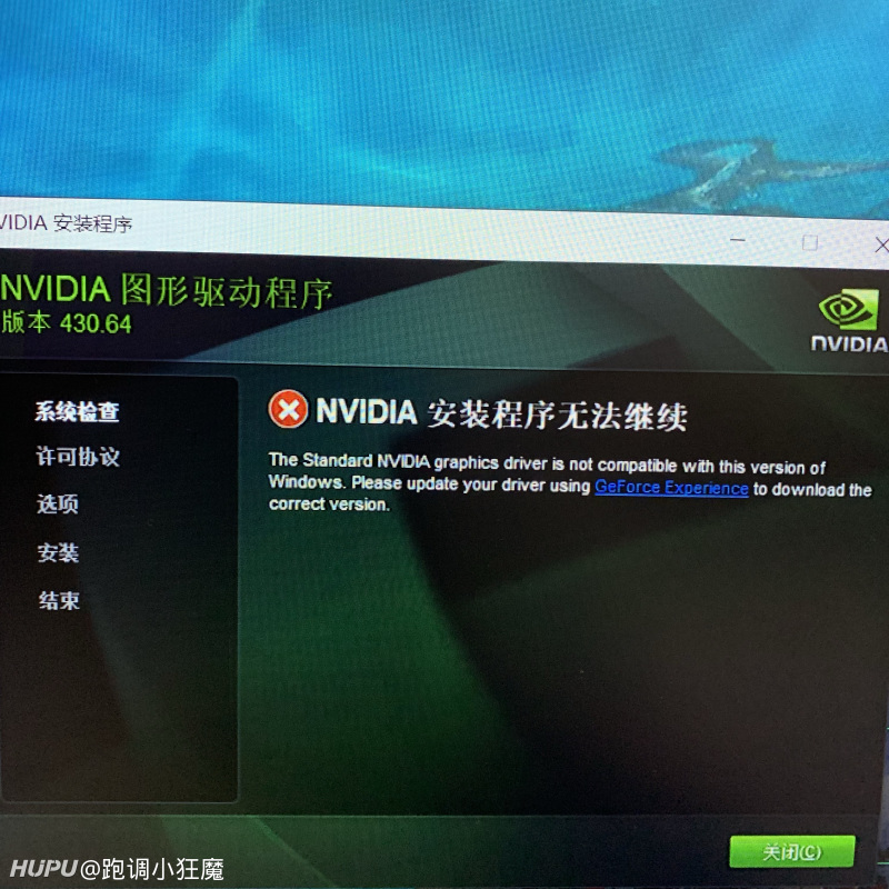 英伟达显卡驱动无法安装怎么回事啊  第1张