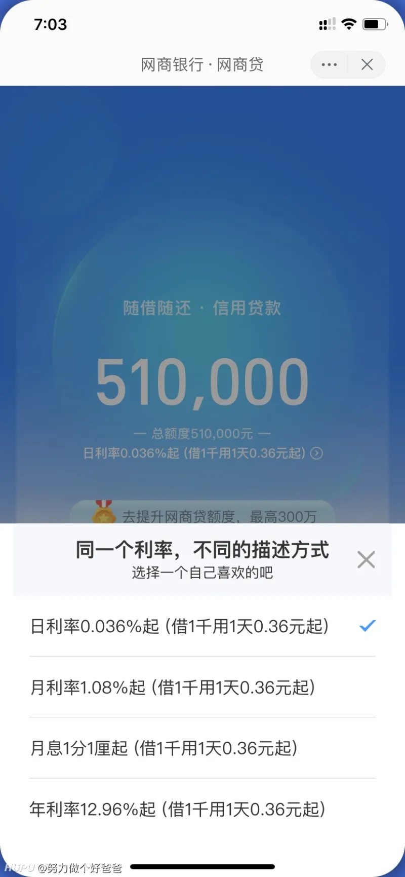 如何评价马云的网商银行？