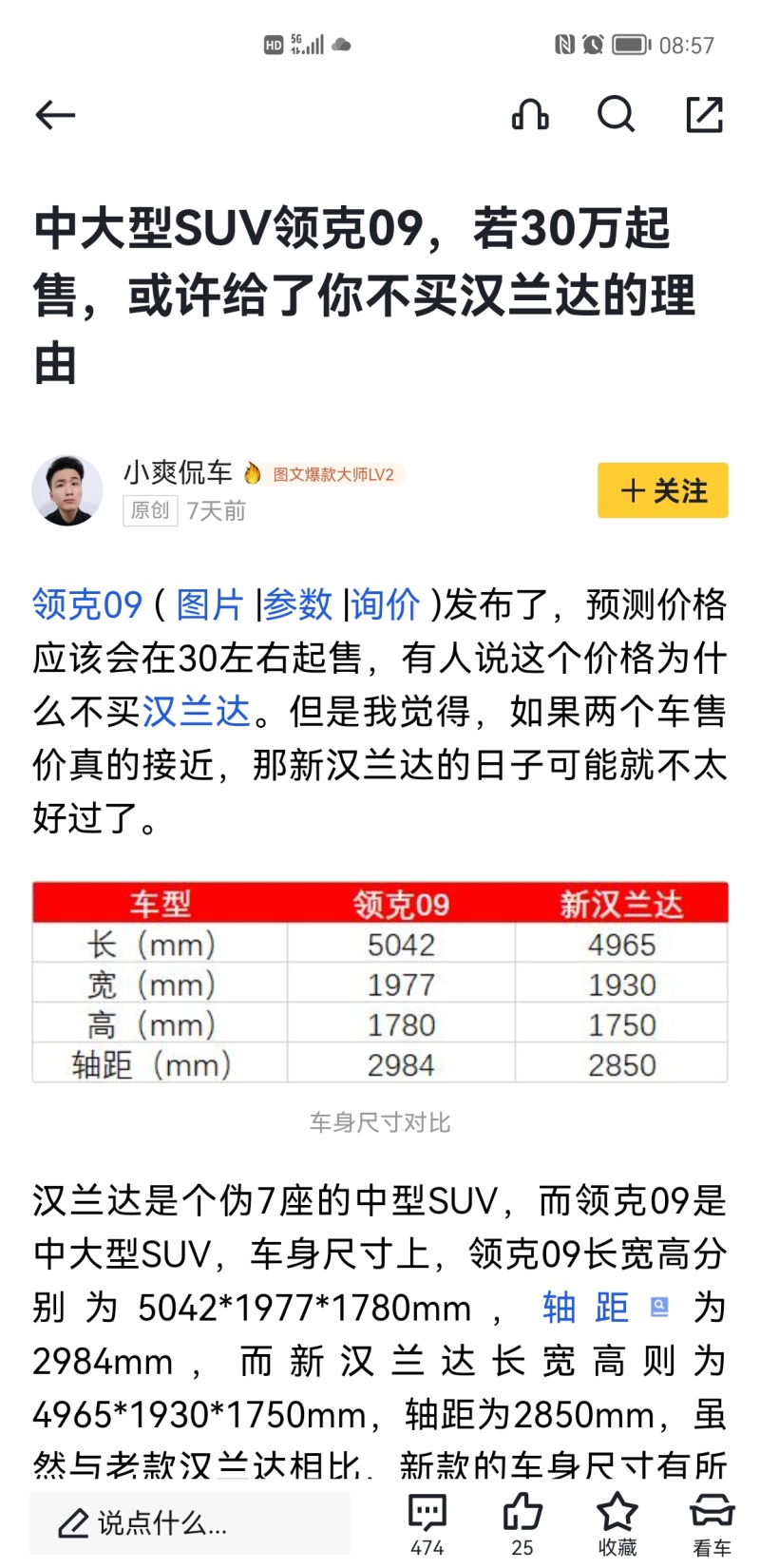 懂车帝上看了个篇领克09的文章 我想知道这个人能拿多少钱 虎扑