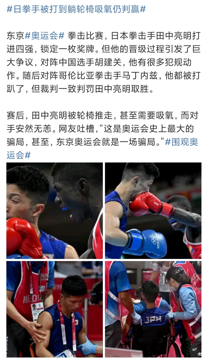 日本选手被打到躺轮椅 吸氧 仍然判赢 什么水平 虎扑 日本选手被打到躺轮椅 吸氧 仍然判赢 什么水平 虎扑
