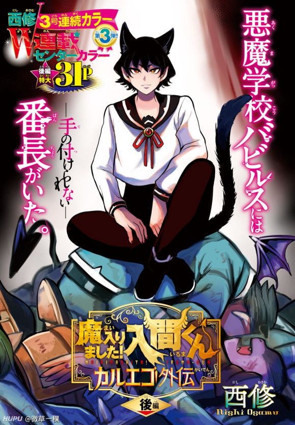 野生jr自汉化 入间同学入魔了外传下篇 虎扑