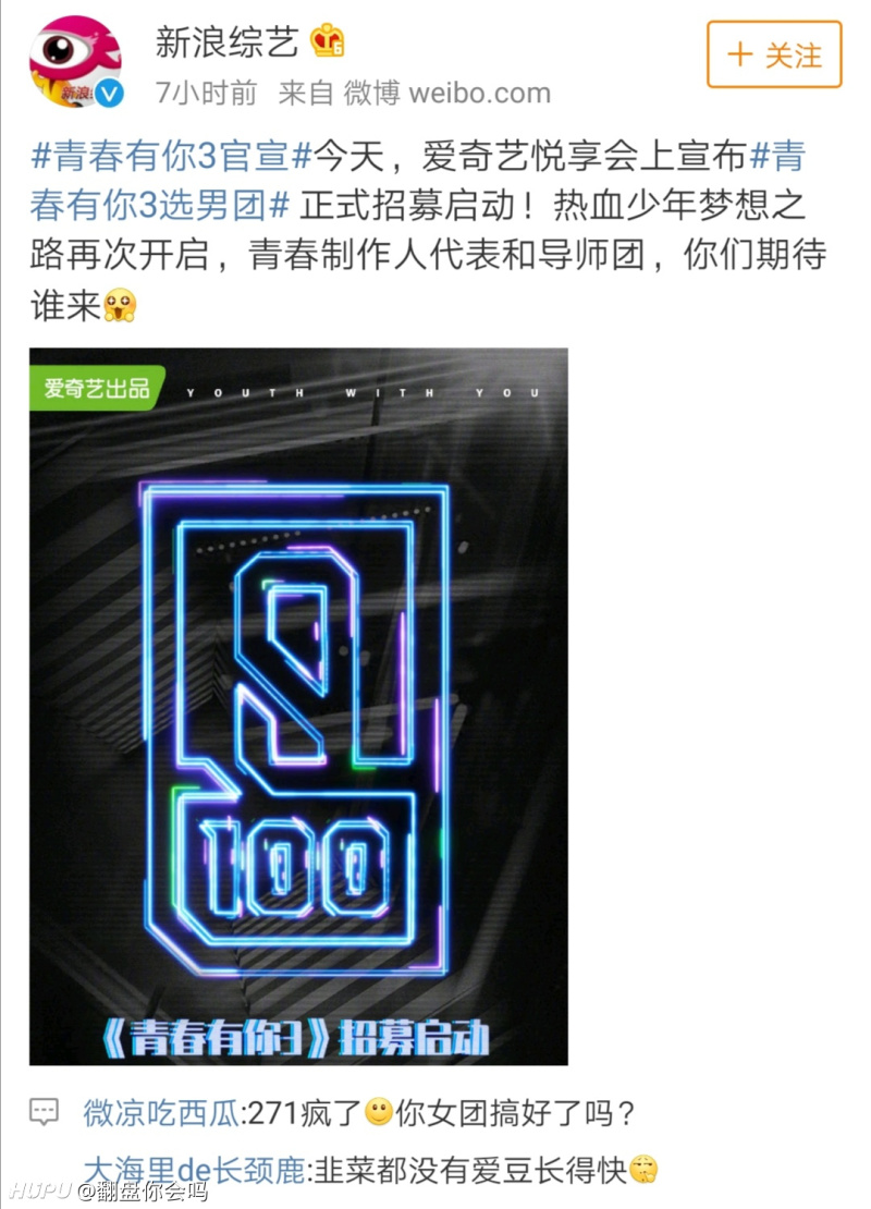 女团粉丝明年没看的了青三官宣选男团 虎扑