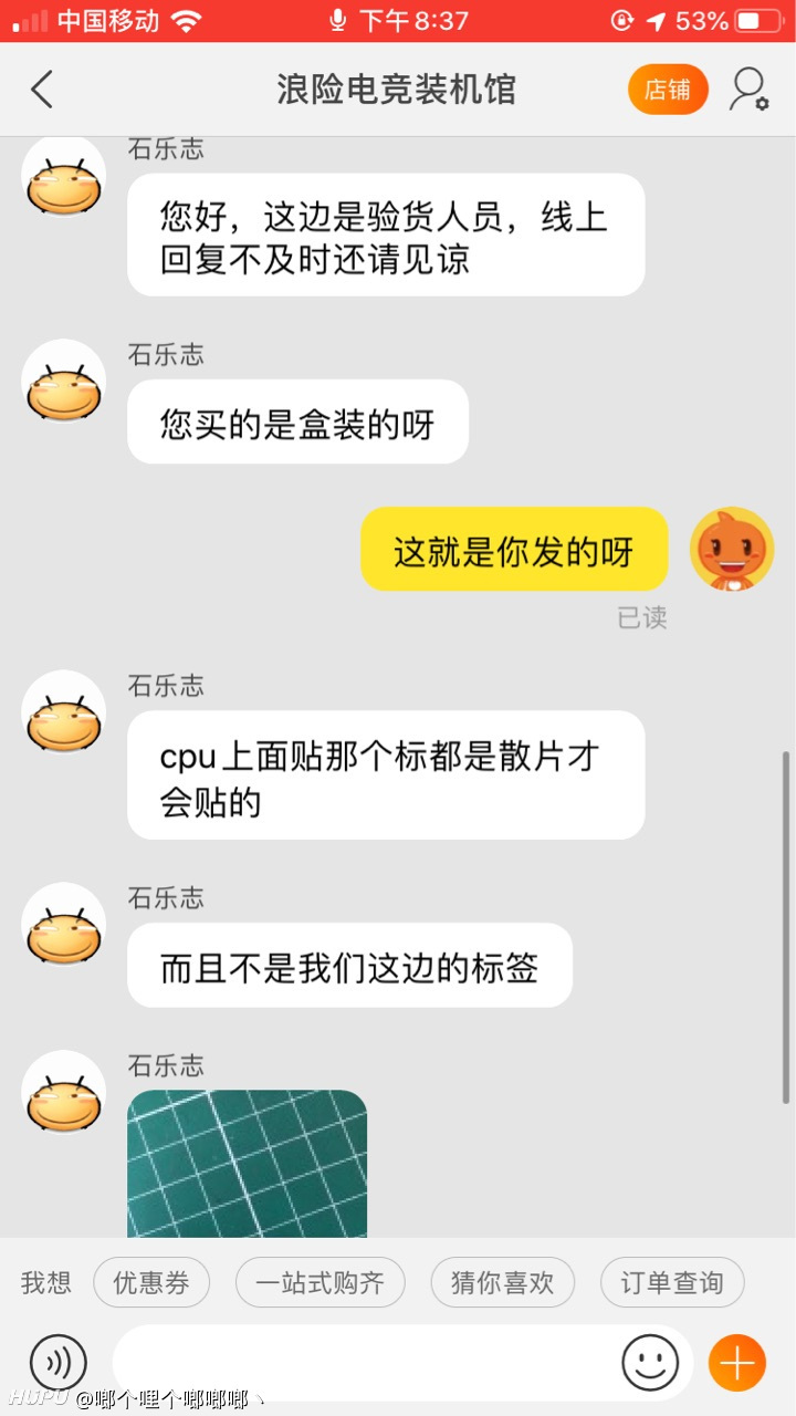 今年六月份在淘宝上买了个版u套装 现在有质量问题 店家不承认是他家的货了 虎扑