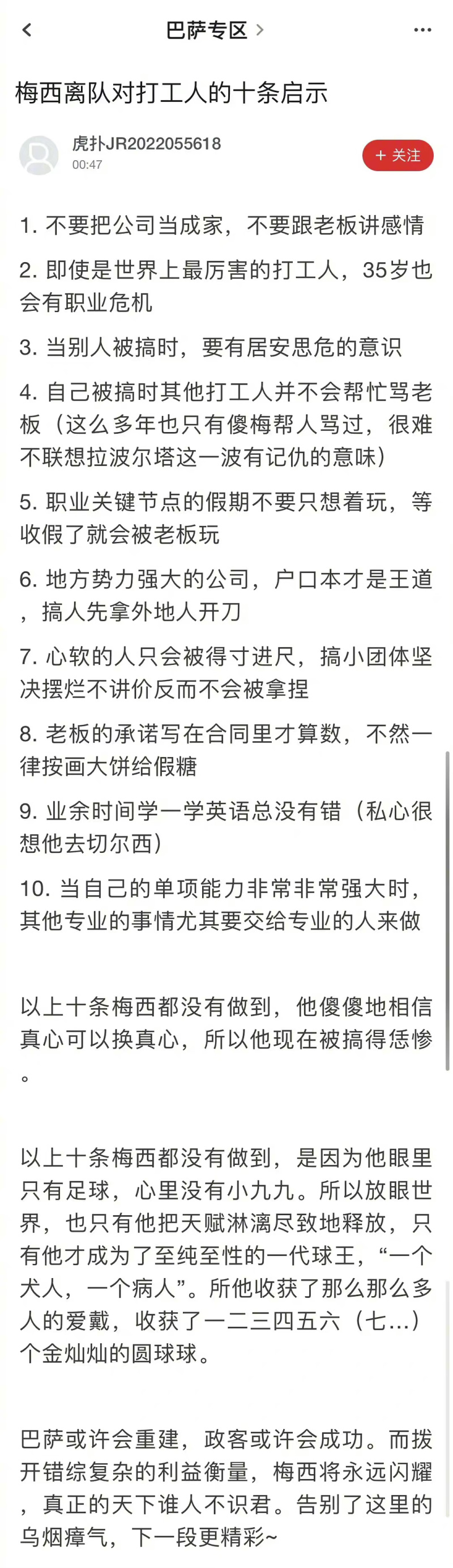 读完竟不知道我是梅西 还是梅西是我 虎扑 读完竟不知道我是梅西 还是梅西是我 虎扑