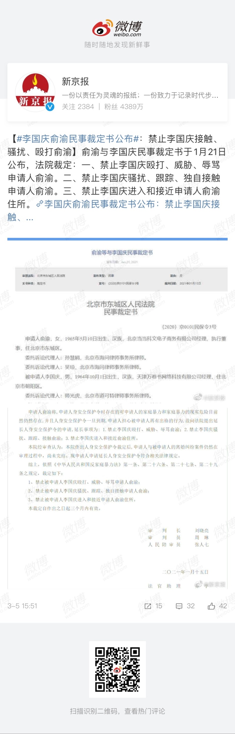 李国庆俞渝民事裁定书公布 禁止李国庆接触 骚扰 殴打俞渝 虎扑