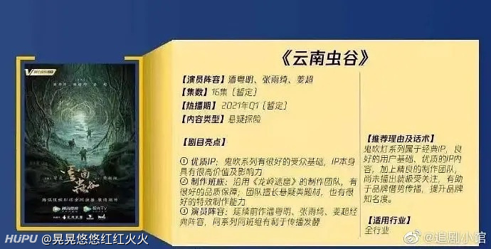 潘粤明 云南虫谷 今年第一季度播出 暂定16集 虎扑 潘粤明 云南虫谷 今年第一季度播出 暂定16集 虎扑