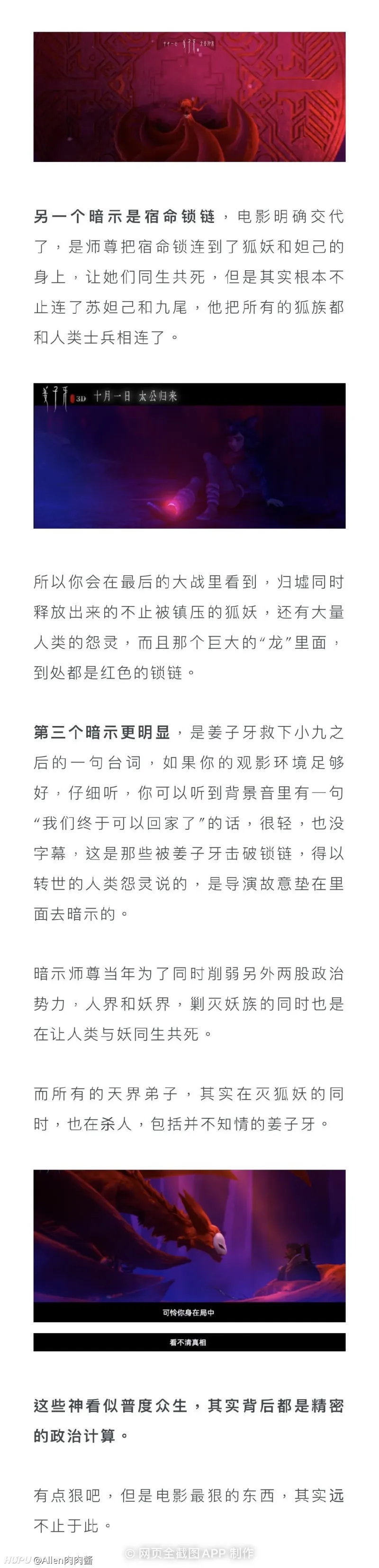 我来把 姜子牙 的故事线来圆一圆 影视区 虎扑社区