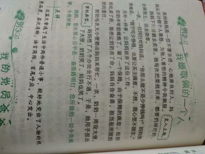 刚刚收拾房间时发现的一本来自lz小学4年级的同步作文选 虎扑