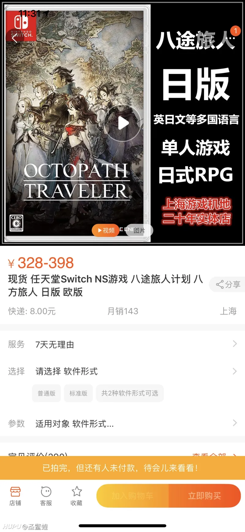 转 任天堂switch游戏octopath Traveler 歧路旅人 民译 八方旅人 宣布汉化 Acg区 虎扑社区