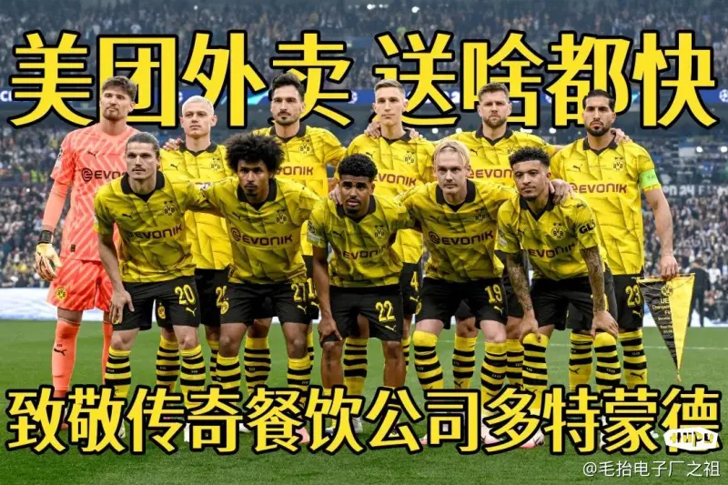 理性分析多特一直且永远失败原因