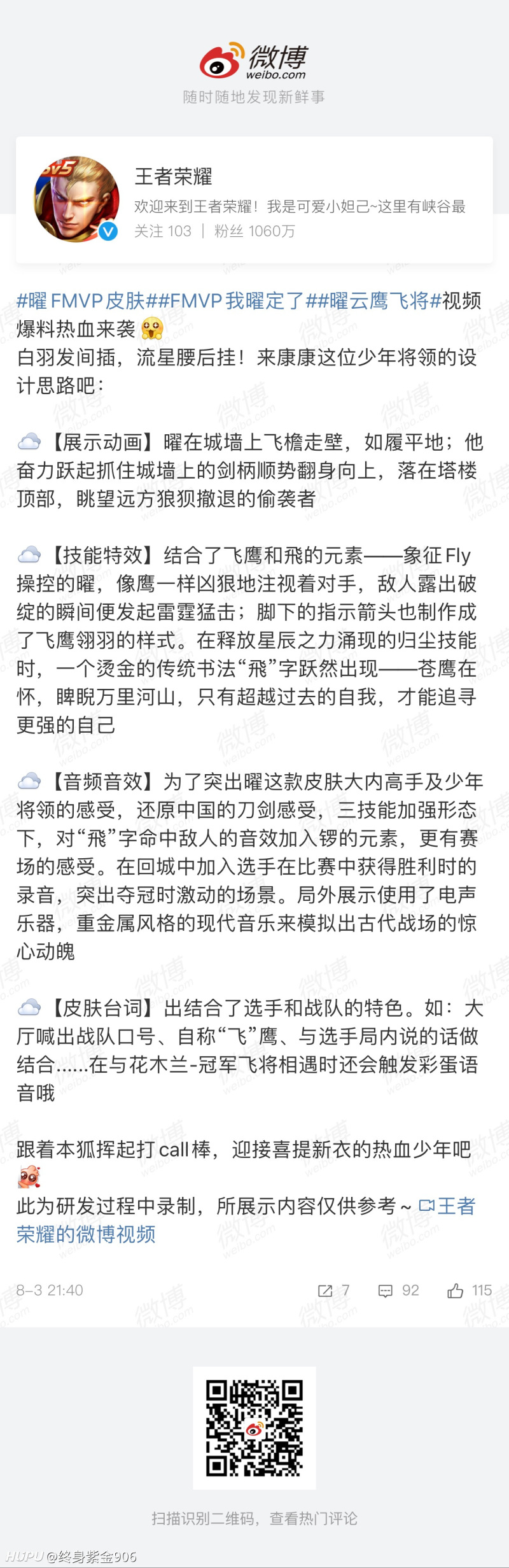 曜fmvp皮肤来了 云鹰飞将 虎扑