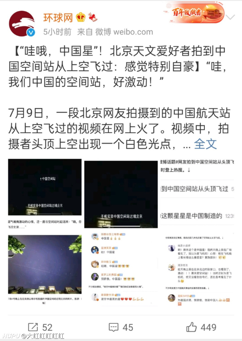 原来是这个手机拍到天和核心舱 虎扑