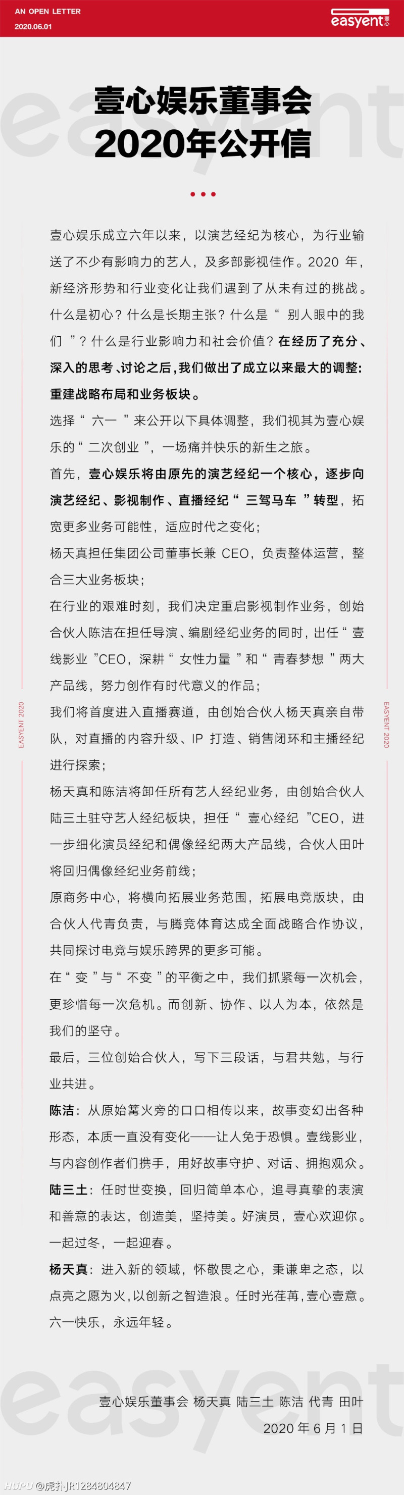 腾竞体育和娱乐公司合作 虎扑