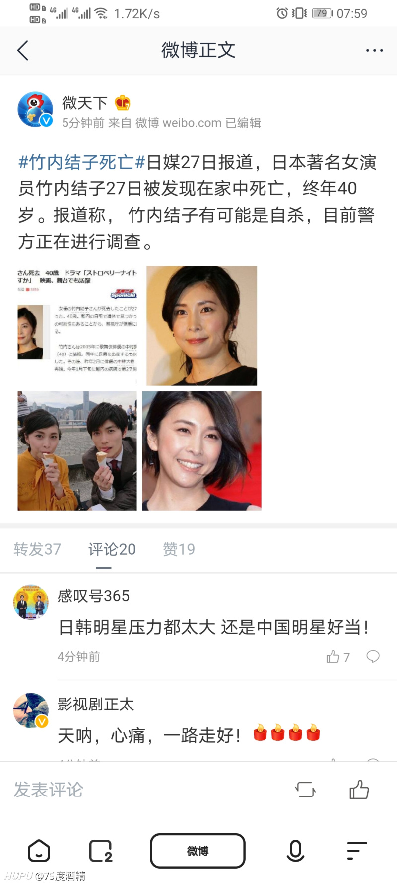 Wtf 竹内结子死亡了 可能是自杀 虎扑 Wtf 竹内结子死亡了 可能是自杀 虎扑