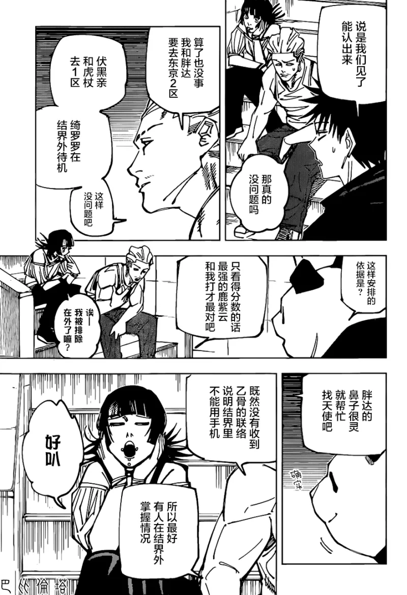 咒术回战160话结界 虎扑社区