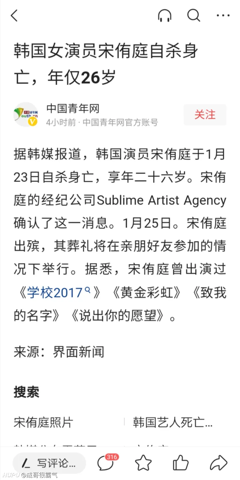 又一个韩国女演员自杀 娱乐圈 虎扑社区