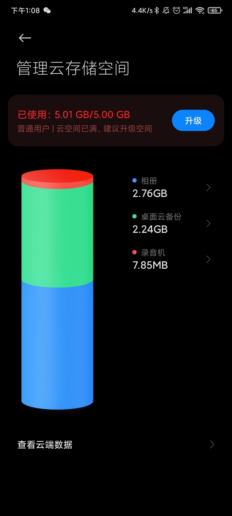 存储空间已满云端相册没有