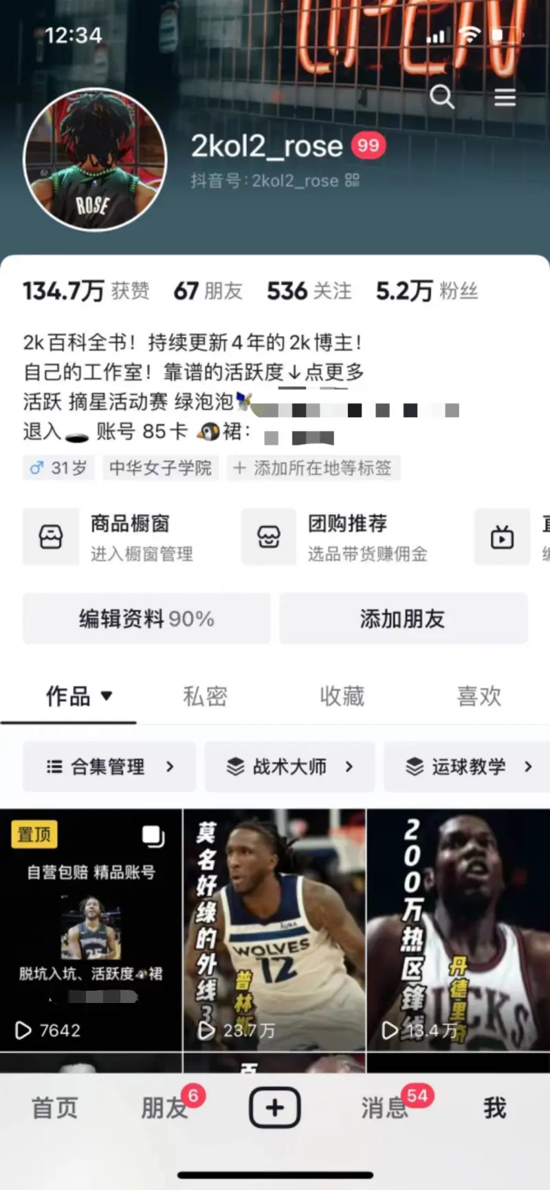 老哥們誰有歷史威少可以借一借