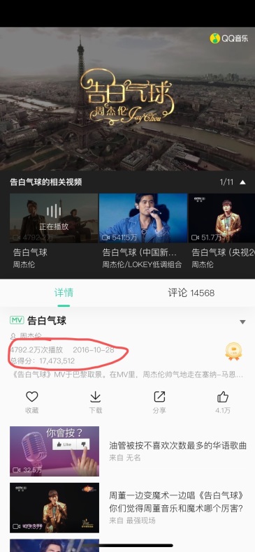 告白气球和平凡之路谁火 看数据 虎扑