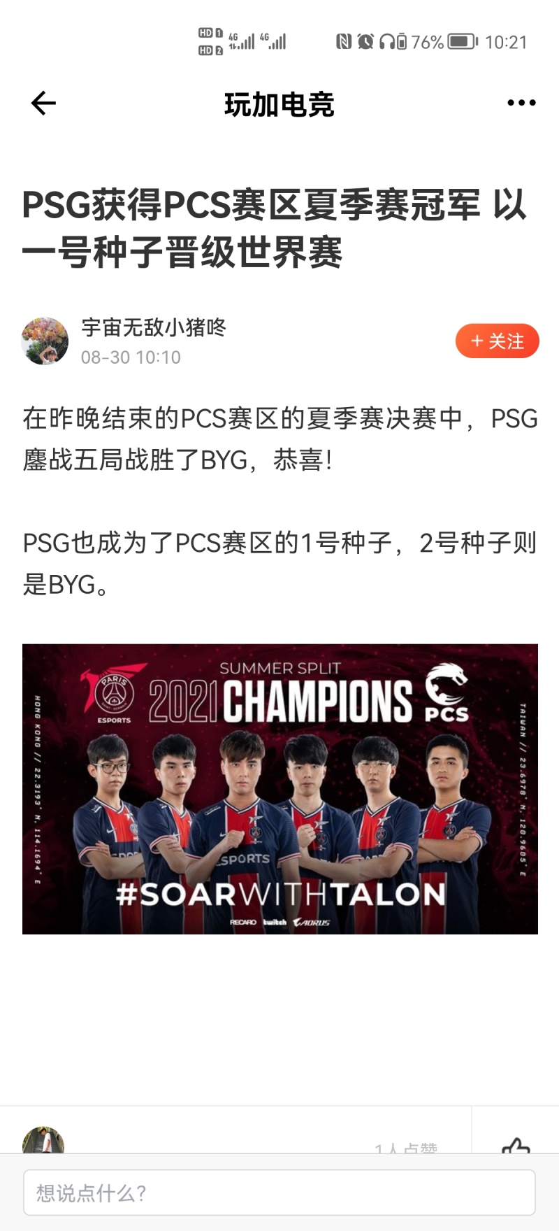 Psg是不是一号种子 虎扑