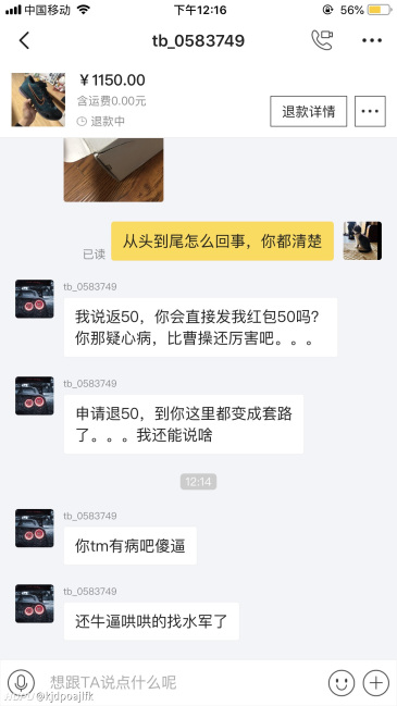 曝光一个闲鱼到手刀完还想套路的