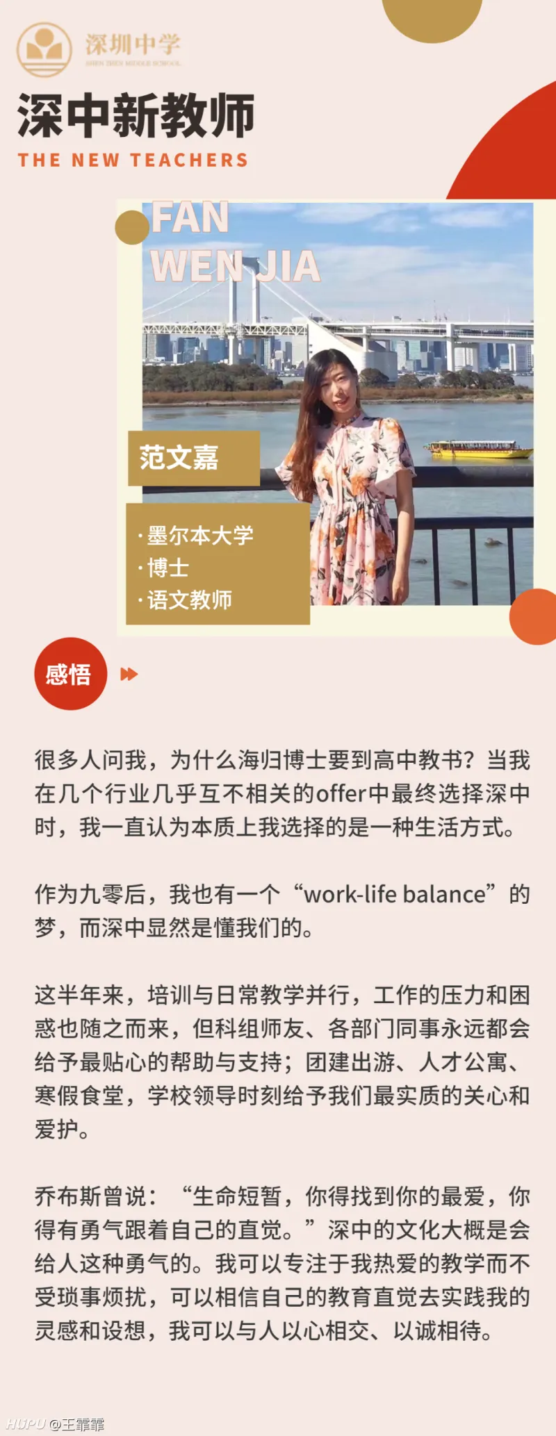 深圳中学年新入职教师 全名单 什么水平 牛津大学博士后为你保驾护航 步行街主干道 虎扑社区 深圳中学年新入职教师 全名单 什么水平 牛津大学博士后为你保驾护航 步行街主干道 虎扑社区