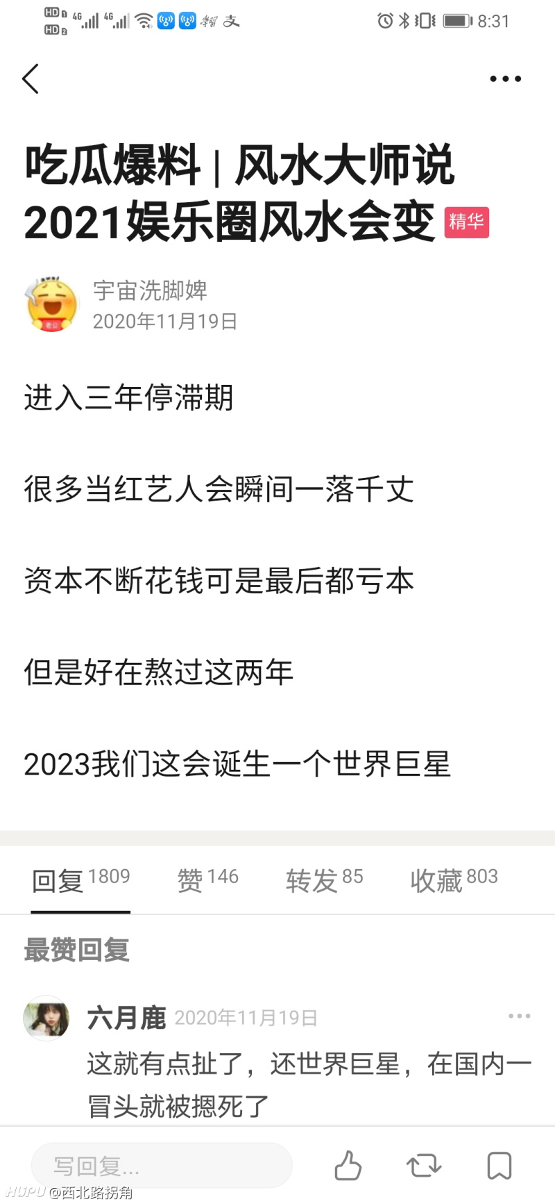 玄学来了 23年谁会是那个世界巨星 虎扑 玄学来了 23年谁会是那个世界巨星 虎扑