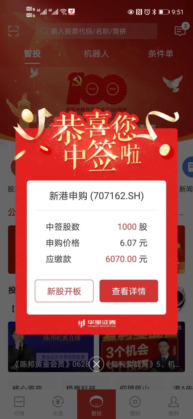 兄弟们，中新股了