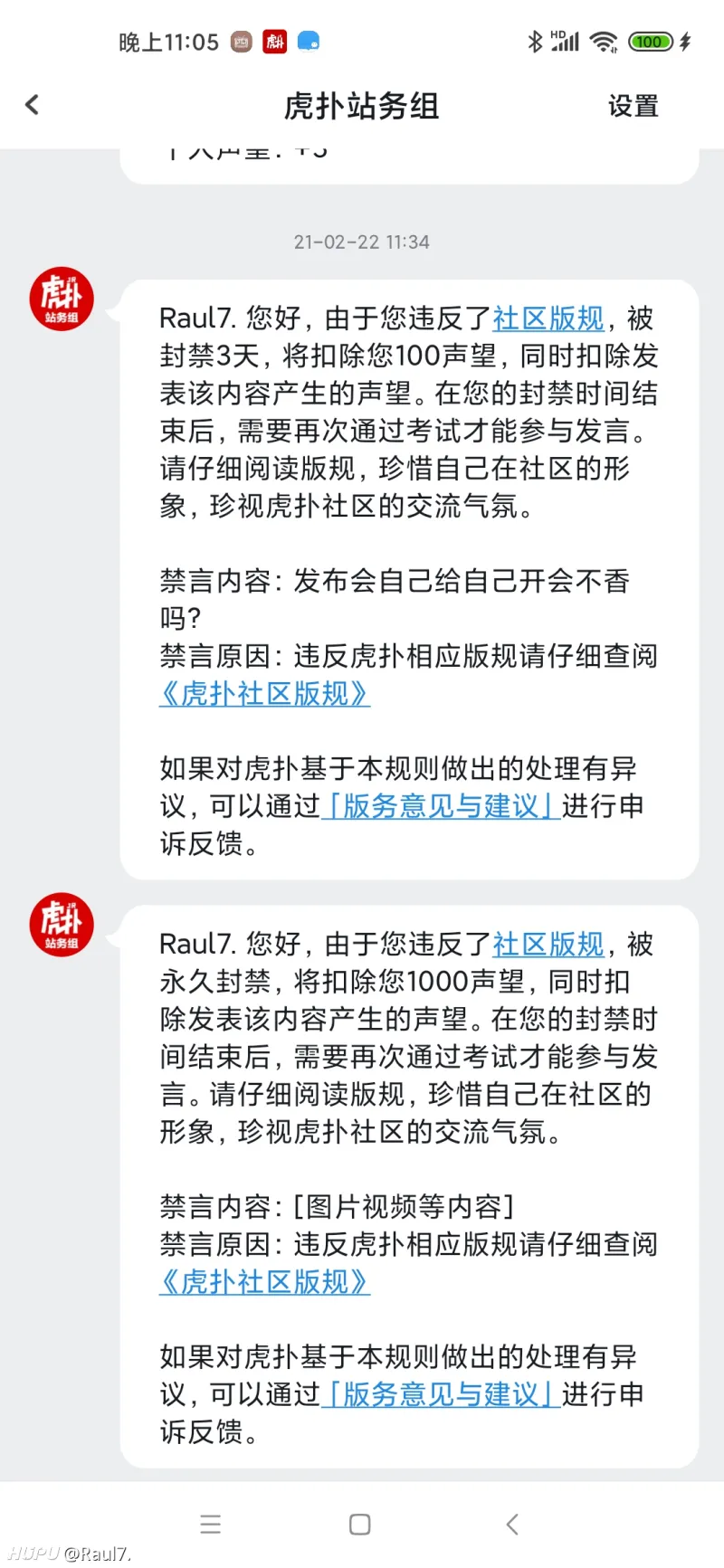 说几句实话而已 这就永封了 产品吐槽区 虎扑社区
