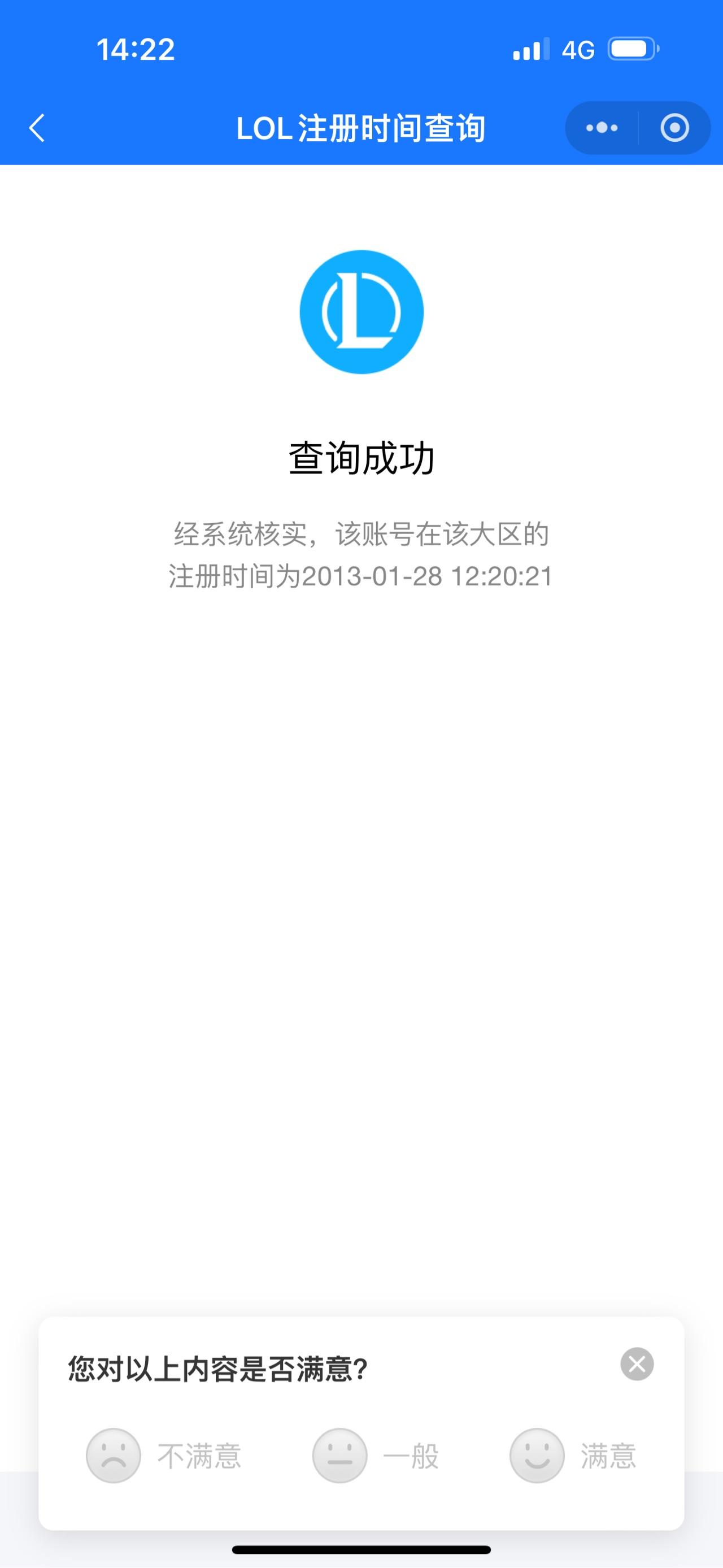 app注册时间能查吗