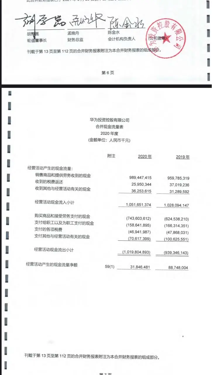 为什么华为交的所得税和补贴一样多？这不就等于没交？