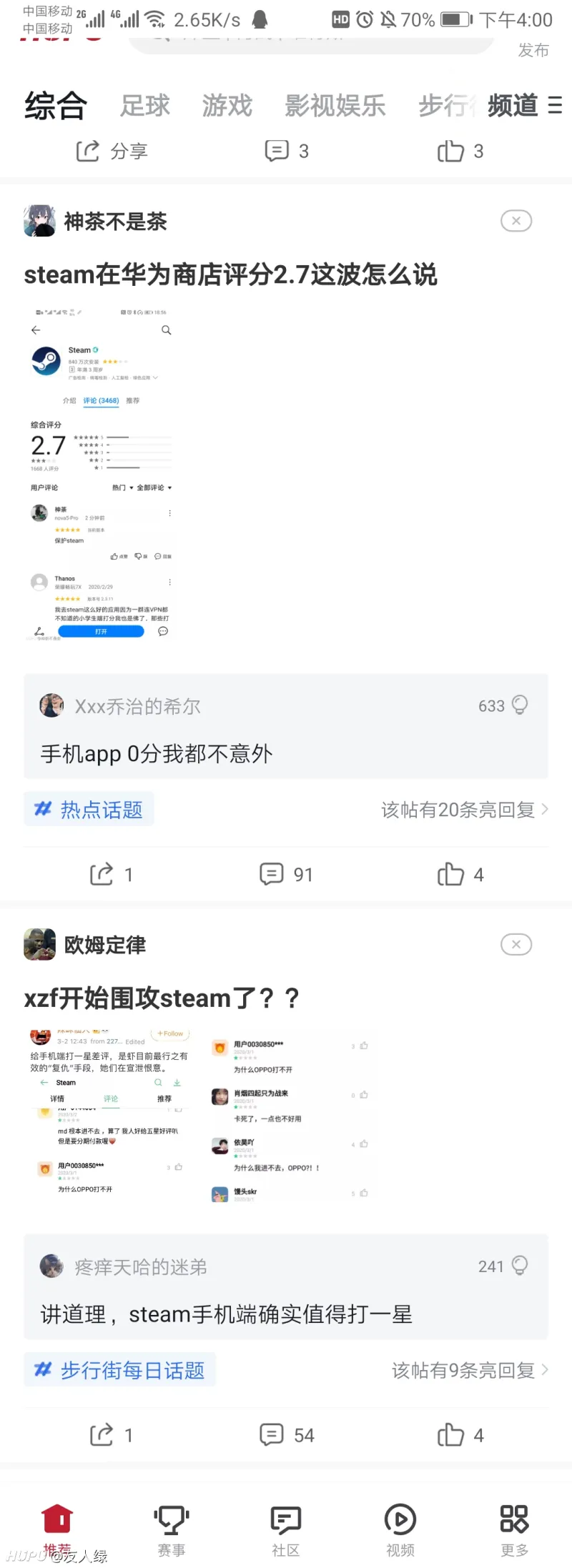 Steam在华为商店评分2 7这波怎么说 第5页 步行街主干道 虎扑社区