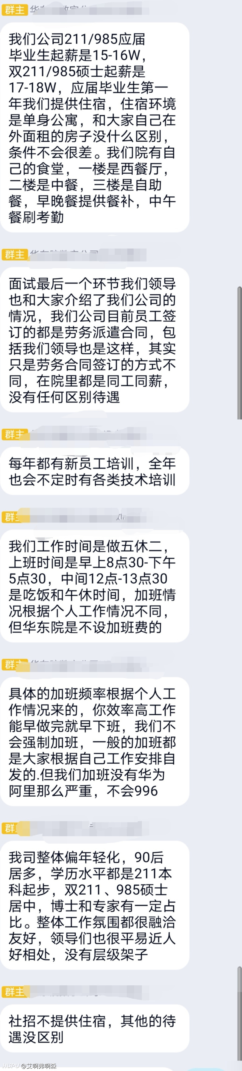 关于华东院数字公司劳务派遣合同 虎扑