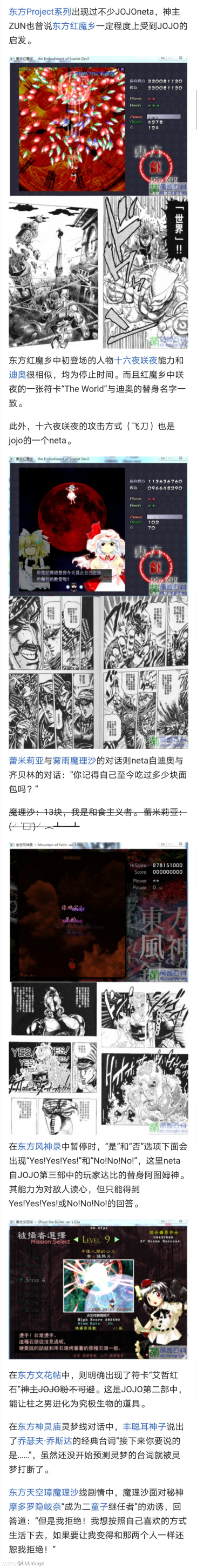 东方project和jojo有什么关系 虎扑