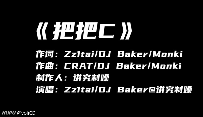 如果说姿态的 把把c 能成歌 还有哪些选手 主播的名言可以作曲 虎扑