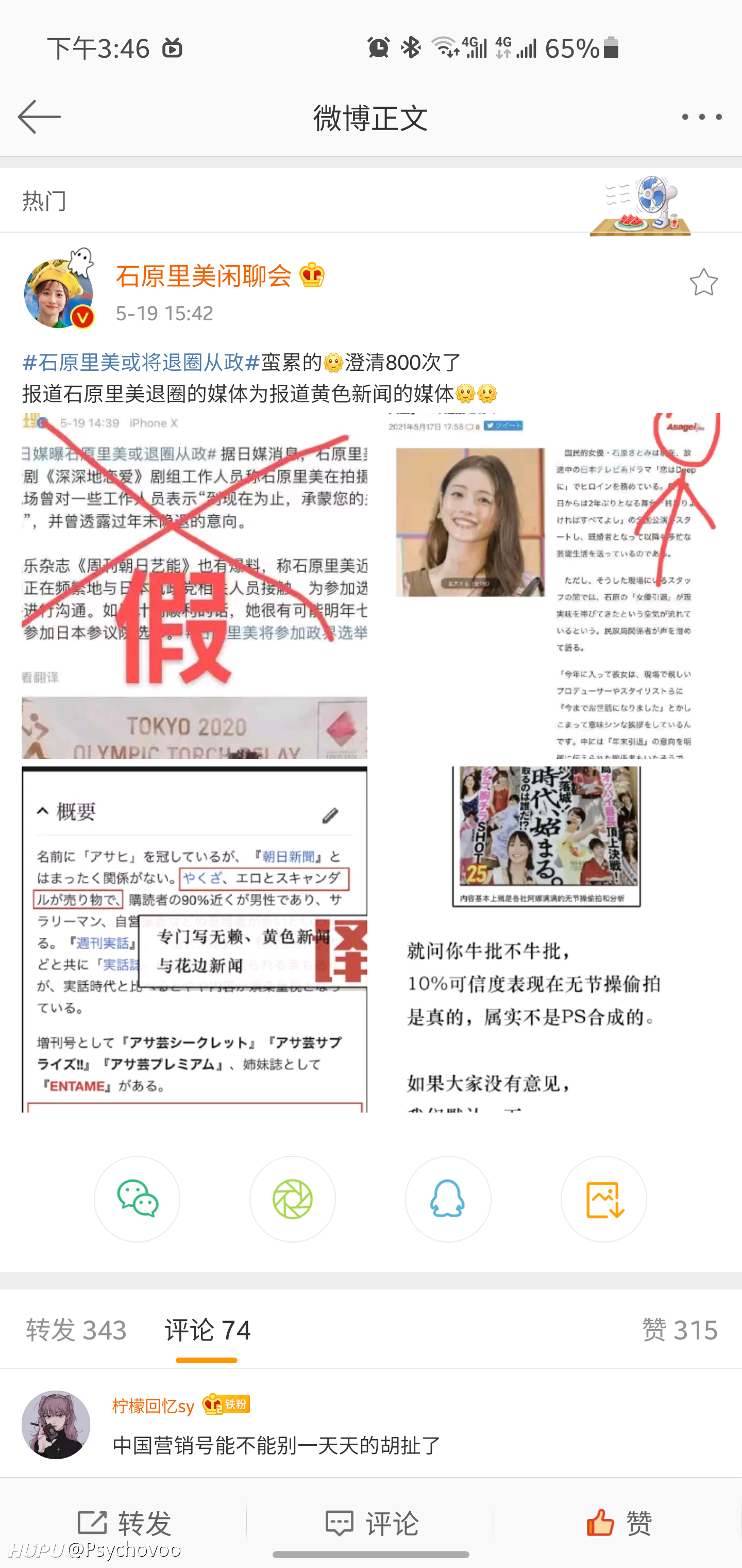 艺人资讯 网传石原里美或将退圈从政 虎扑 艺人资讯 网传石原里美或将退圈从政 虎扑
