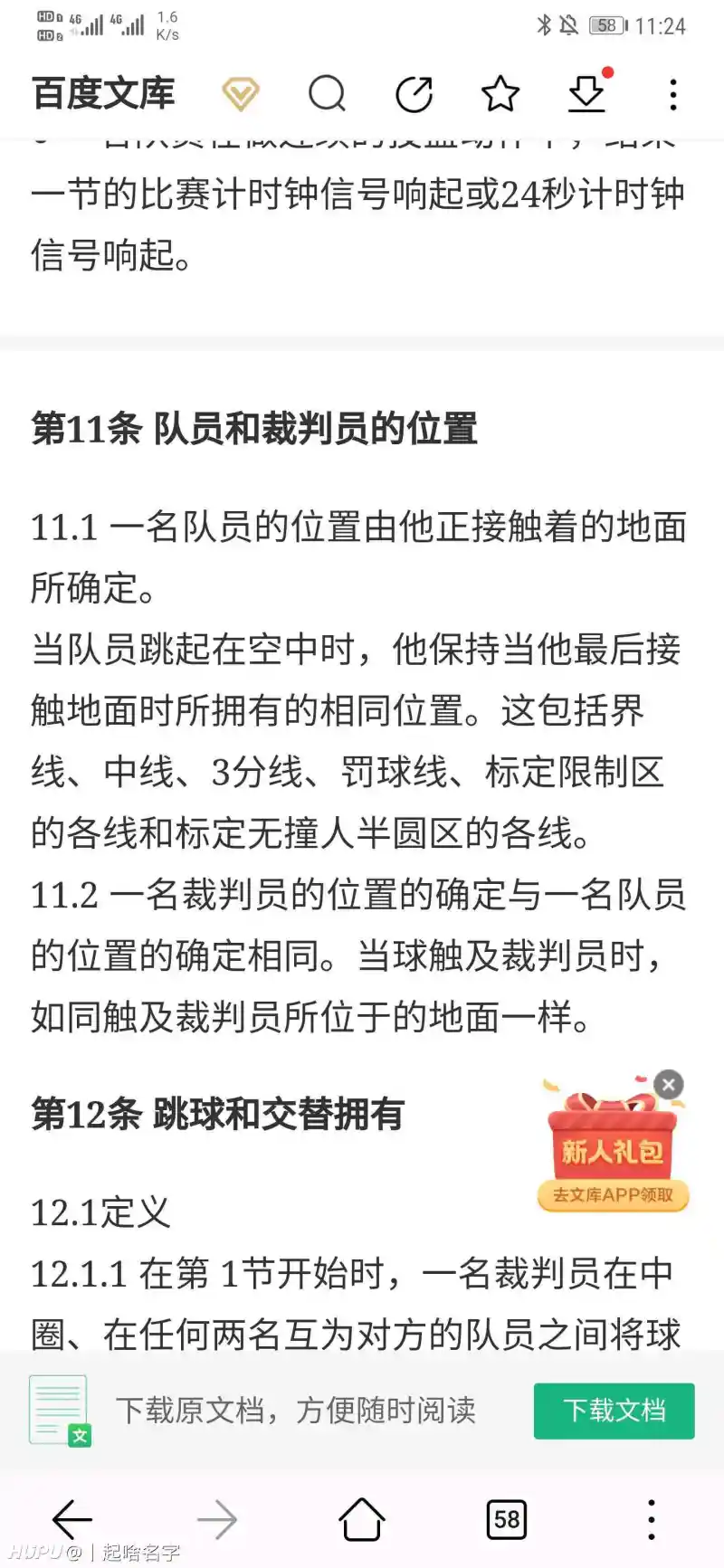 由本场想到的给大家科普合理的防守位置