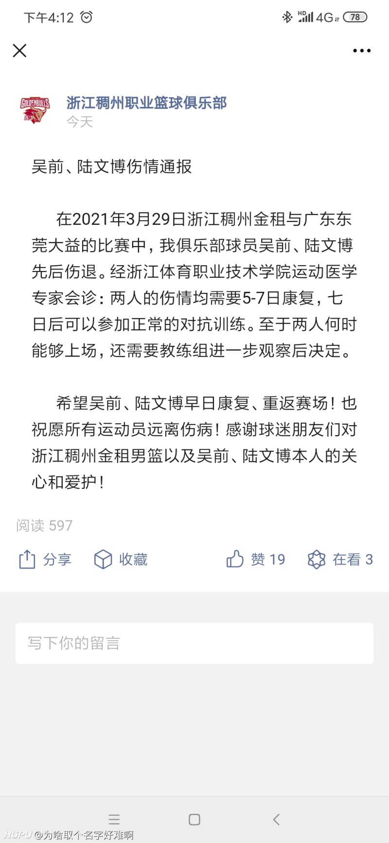 虎扑