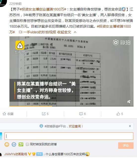 三年被骗1800万是什么水平？