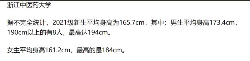 现在学生身高是真高 大一新生最高都是190几 女的180 虎扑